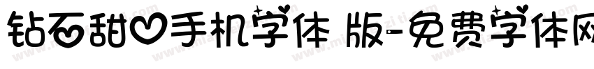 钻石甜心手机字体 版字体转换